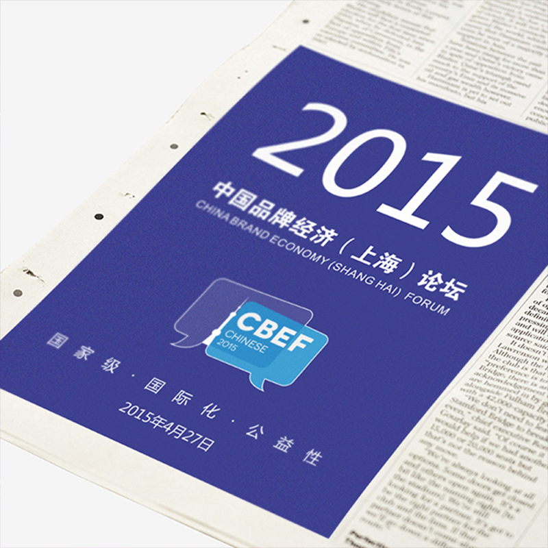 品牌經(jīng)濟(jì)論壇LOGO+VI