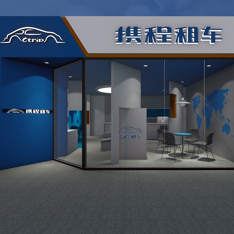 攜程租車體驗店