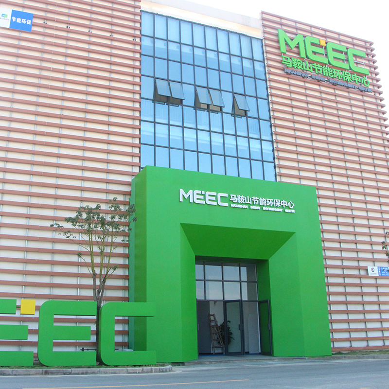 馬鞍山節(jié)能環(huán)保館