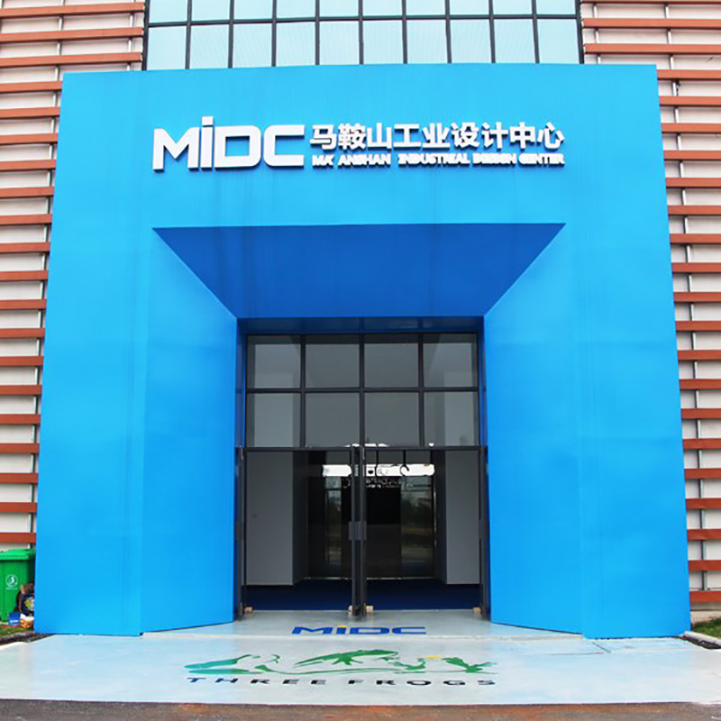 馬鞍山工業(yè)設計中心
