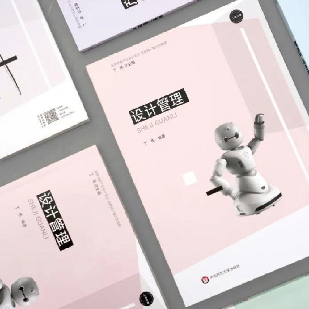 歷時(shí)三年，丁偉傾心力作《設(shè)計(jì)管理》正式發(fā)布！